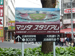 マツダスタジアム案内板